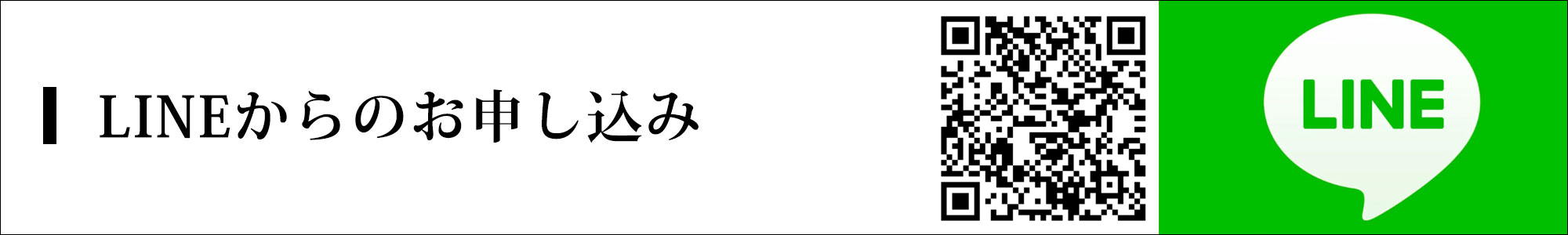 LINEからのお問い合わせ