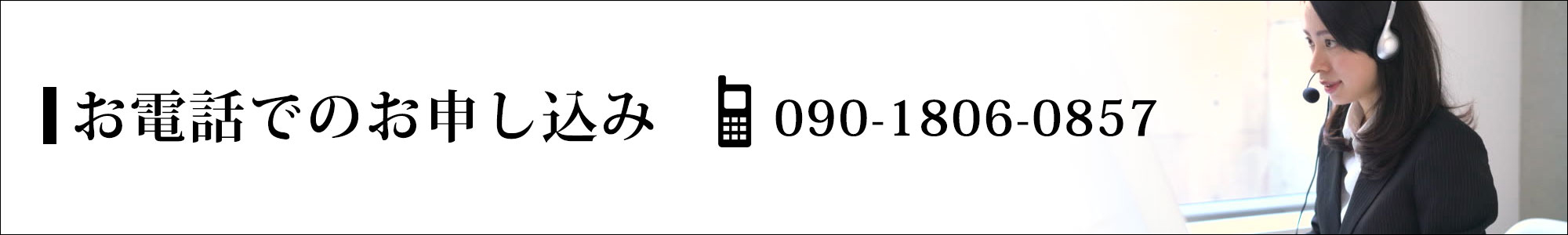 お電話からのお問い合わせ